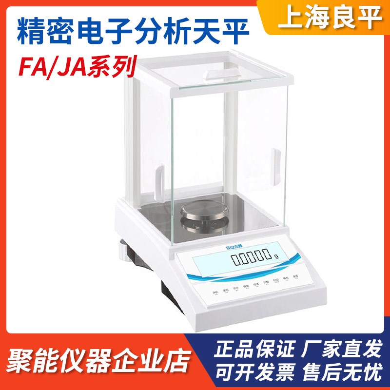 上海良平FA1004 JA1003实验室精密电子分析天平0.1mg 1mg高精度