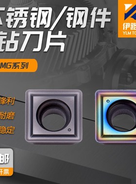 数控U钻刀片SPMG040204-PC LF6018 07T308-TG TF618 钢件不锈钢用