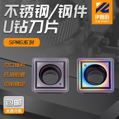数控U钻刀片SPMG040204-PC LF6018 07T308-TG TF618 钢件不锈钢用