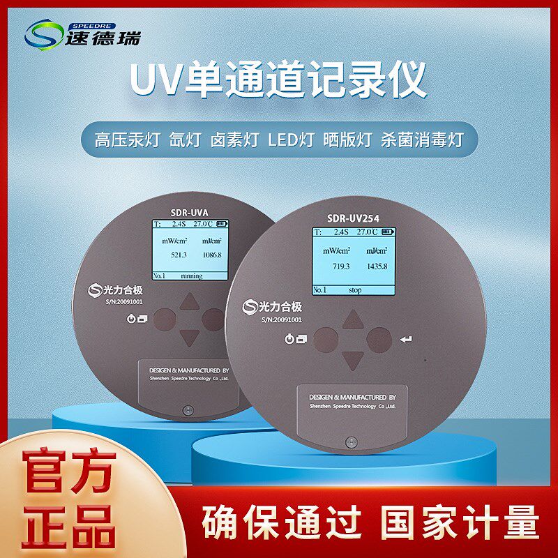 UV能量辐照记录仪UVLED能量计紫外线测试仪UVA UVC UVV能量光强检