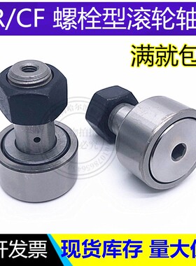 螺栓型滚轮滚针轴承KR/CF24 30 62 72 80 85 90-1-2