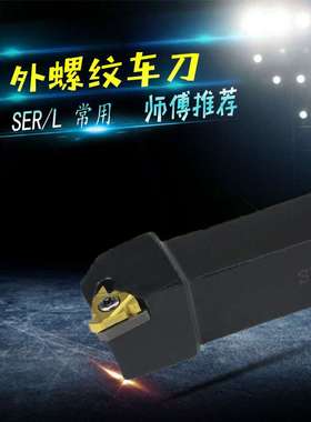 外螺纹数控刀杆/外挑丝刀 SER/L1010/1212/1616/2020/2525M22/K16