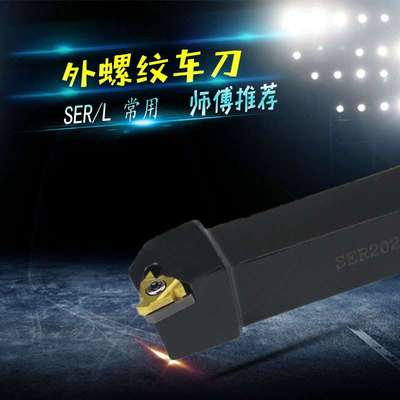 外螺纹数控刀杆/外挑丝刀 SER/L1010/1212/1616/2020/2525M22/K16