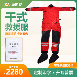 消防水域救援装备干式服 专业防护服头盔 连体工作救生防护服