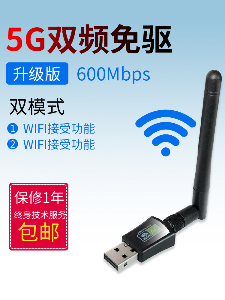 双频600M免驱版5G抗干扰USB台式机无线网卡电脑网络外置独立大功