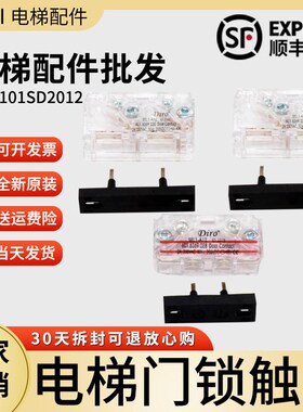 易升通力奥的斯门锁触点副付门锁SEL3 SEL1-A1Z DIRO电梯触点开关