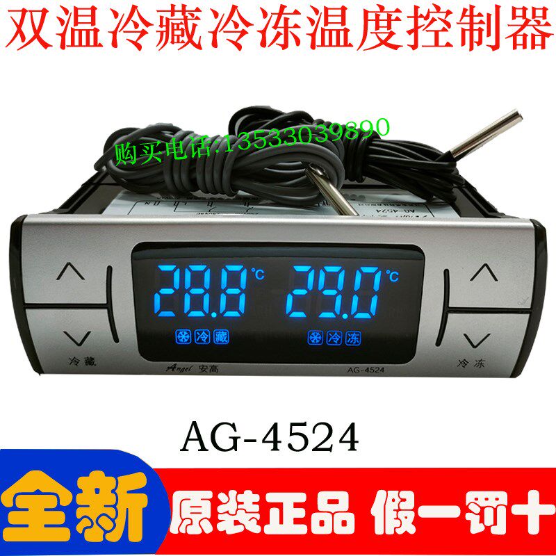 安高Angel四门六门冰箱冰柜保鲜柜数显冷藏冷冻温控器AG-4524双控