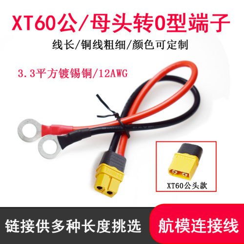 XT60公母头转加厚O型端子铜接线端子充电测试连接器航模锂电池连