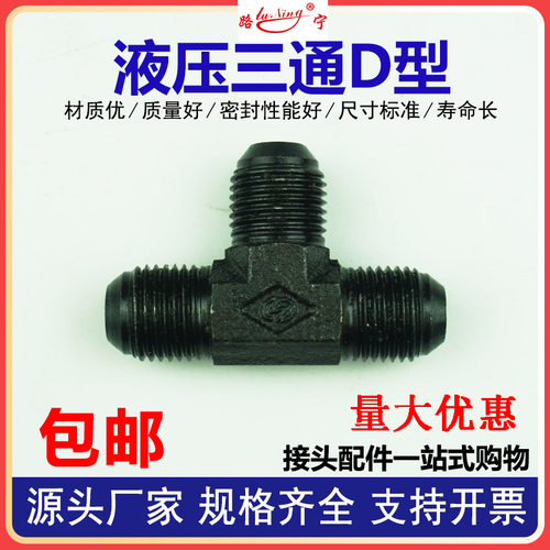 高压油管液压D型公制外螺纹三通接头M16/18/22外丝74度锥扩口球型