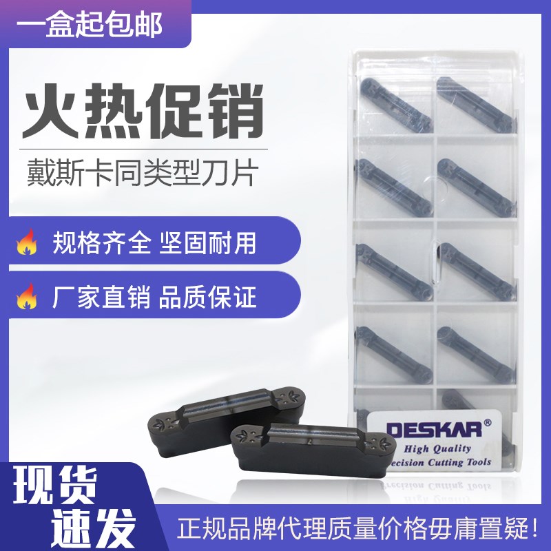 DESKAR 数控圆弧切槽刀片 MRMN200-M LDA/MRMN300/MRMN400-M LDA