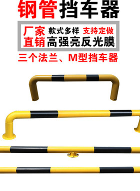 2米U型钢管挡车器停车场防撞杆后轮阻止倒退限位定位车阻车器定制