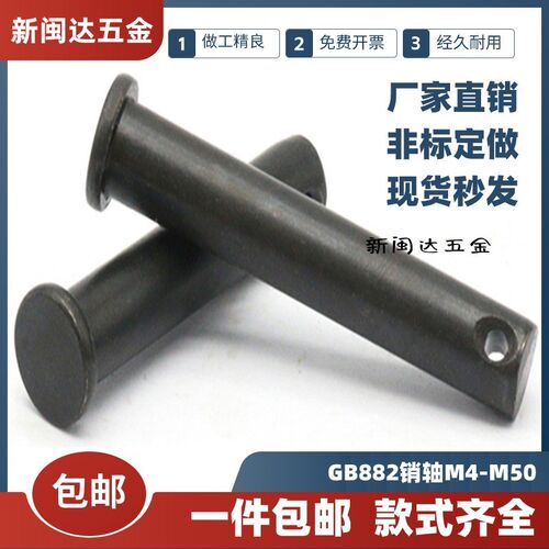 GB882销轴发黑T型销轴定位销平头带孔销钉销子M4M5M6M8M10M12-M50
