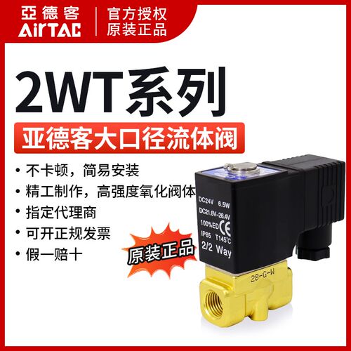 AirTAC亚德客特大流量电磁阀2WT030-08 2WT03008A 2WT03008B DC24