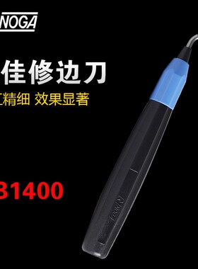 原装正品以色列诺佳NOGA 塑料快速修边器 刮刀 配刀头 RB1400