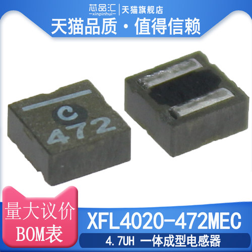 XFL4020-472MEC MEB 4.7UH  一体成型电感器