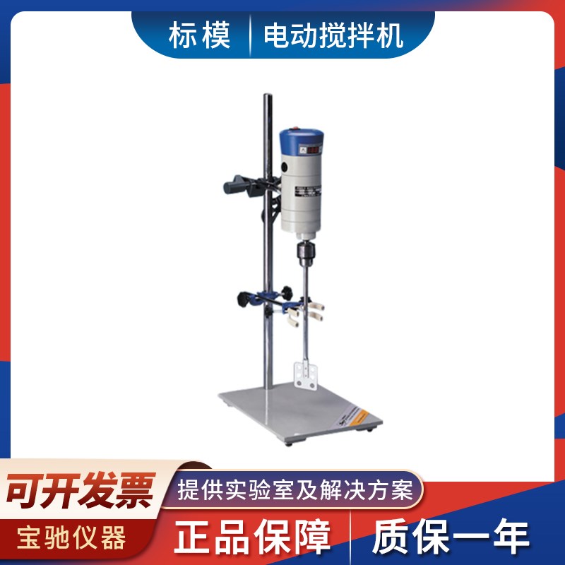 上海标模JB50/90/200/300-SH实验室数显恒速电动搅拌机强力搅拌器