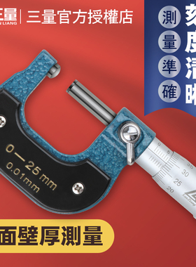日本三量量具管壁厚千分尺0-25-50mm球头圆头分厘卡测管测微仪器