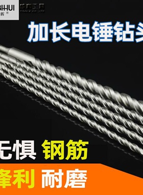 加长冲击钻头结实五金混凝土实用大号混泥土硬质加粗锋利开孔固