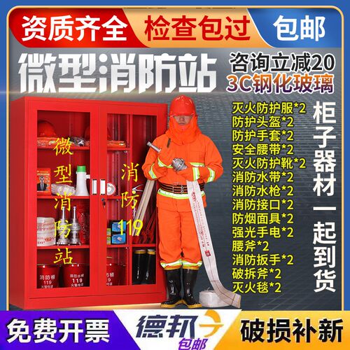 微型消防站消防柜消防器材全套装学校物业展示柜工具放置柜灭火箱