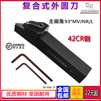 数控刀杆 外圆刀杆93度 MVJNR2020K16 2525M16 1616H16外圆车刀杆