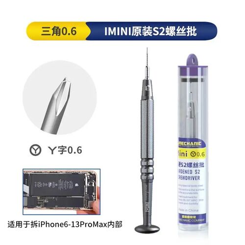 维修佬iMini螺丝批 修理眼镜螺丝批拧钟表手机维修专用螺丝刀工具