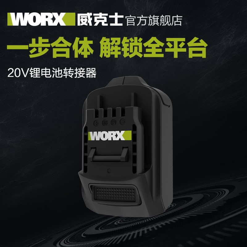 worx锂电电池转接器WA4600绿色大脚板转接头转换器