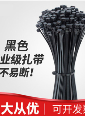 尼龙扎带卡扣3*150塑料黑色大小号固定自锁式尼龙扎带4*200mm