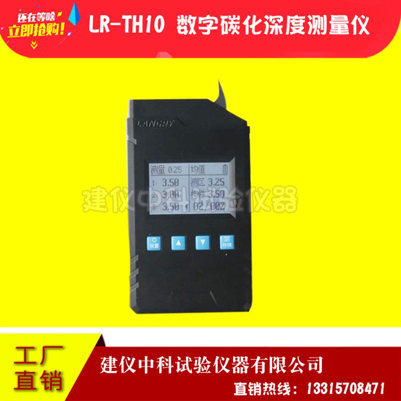 济南朗睿LR-TH10数字碳化深度测量仪数字式碳化深度测量仪碳化尺