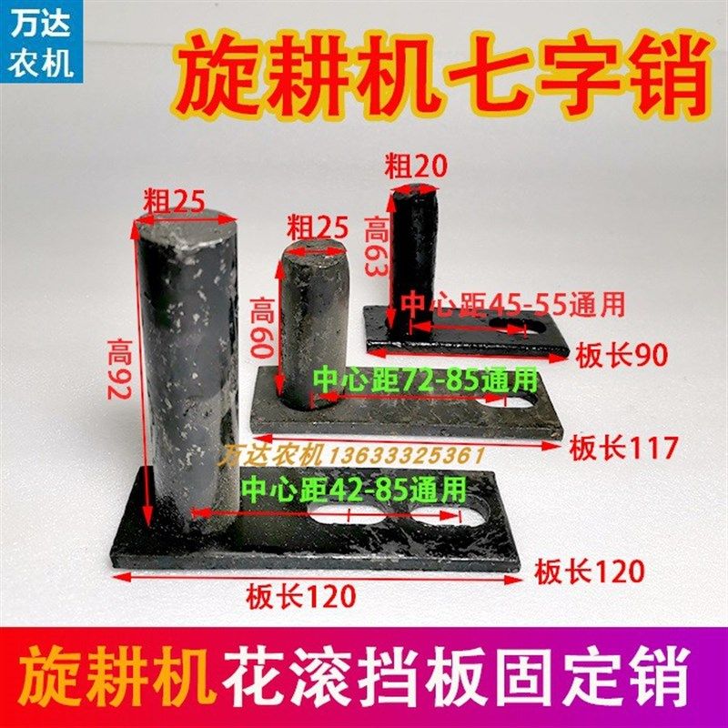 旋耕机七字销T型销旋耕机花滚挡板固定销拖板销旋耕机配件大全,童鞋/婴儿鞋/亲子鞋,其他鞋配件,淘宝优惠券,粉丝福利购,淘宝优惠卷