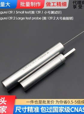 UL498量规美标插座图125.3/57g保持力规Figure125.4/113g地线针规