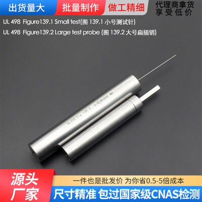 UL498量规美标插座图125.3/57g保持力规Figure125.4/113g地线针规