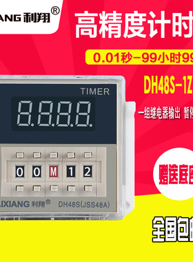 DH48S-1Z高精度数显时间继电器220V 24V 12V 带暂停复位控制器