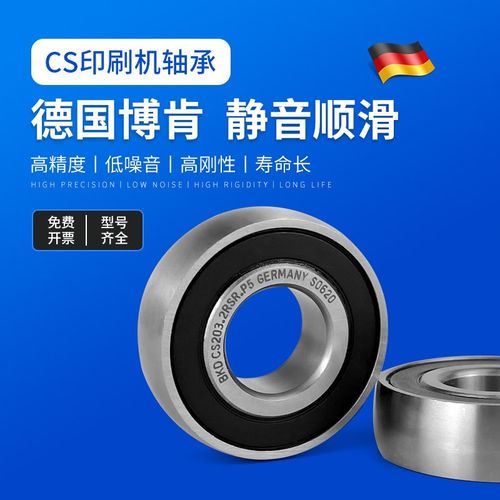 德国进口BKD轴承 CS203印刷机专用轴承