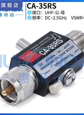 UHF避雷器CA-35RS中继台车载天线2.4G避雷器SL16-JK-3G-BLQ
