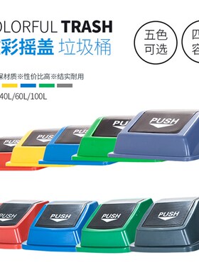 垃圾桶盖子大码家用大号摇盖式塑料户外有盖垃圾箱商用办公翻盖桶