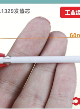 CXG A1319/ A1329热风枪高频发热芯 塑料焊枪枪芯 电加热发热芯