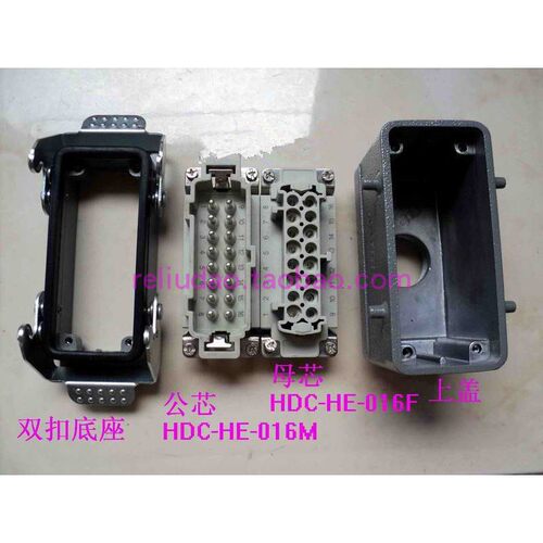 航空插头16针芯连接器HDC-HE-016M公母HDC-HE-016F插座厂家新现货