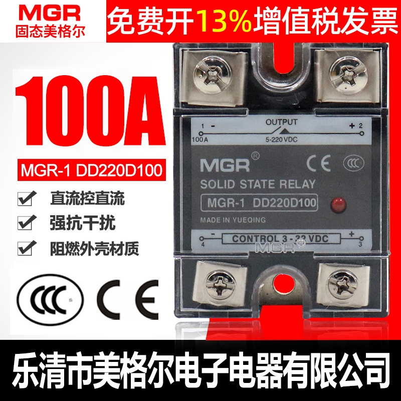 美格尔SSR单相固态继电器100A DC-DC直流控制直流MGR-1 DD220D100