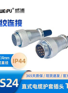 WEIPU威浦WS24J10TQ电缆护套插头K2芯3芯4芯9芯10芯12芯12B芯19芯