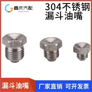 牛油咀头杯型m6m8m10 304不锈钢漏斗式 黄油嘴凹型注油嘴下沉式