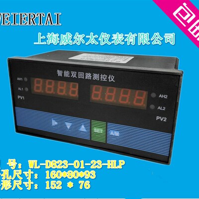 威尔太仪表WL-D823智能双回路测控仪 温度压力液位控制器