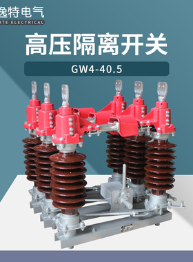 35KV 户外柱上高压隔离开关 GW4-40.5 隔离刀闸接地开关630A 1250