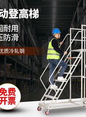 装卸车仓库移动平台梯登高车梯超市货梯子理货梯楼梯式安全钢爬梯