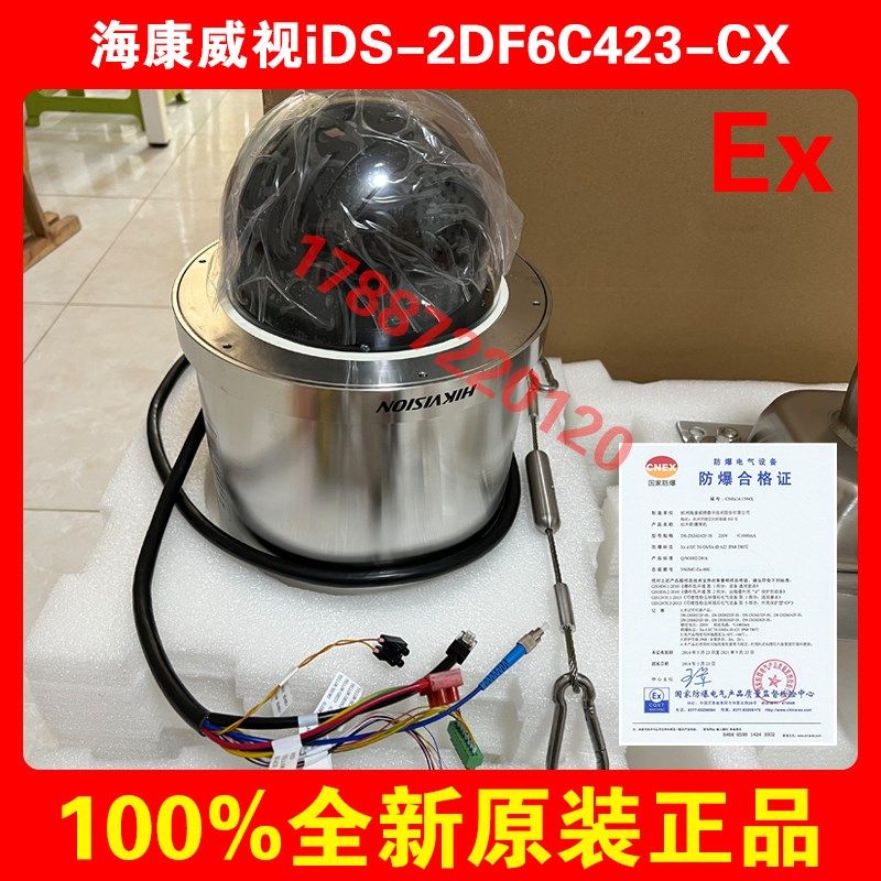 海康威视iDS-2DF6C423-CX原装全新正品400万23倍星光智能防爆球机