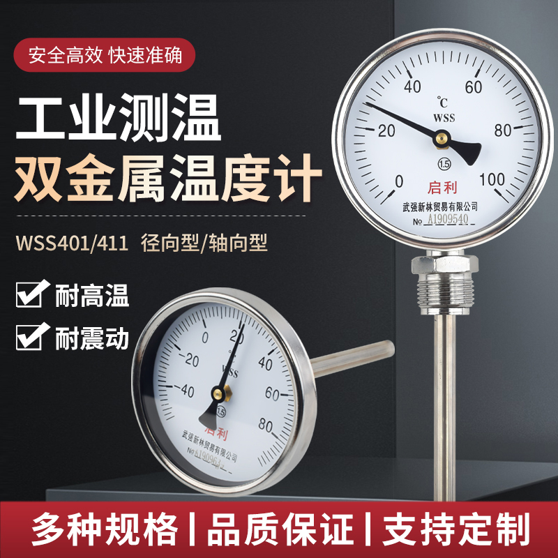 wss411-401双金属温度计高温插入式工业锅炉空调管道温度计300度
