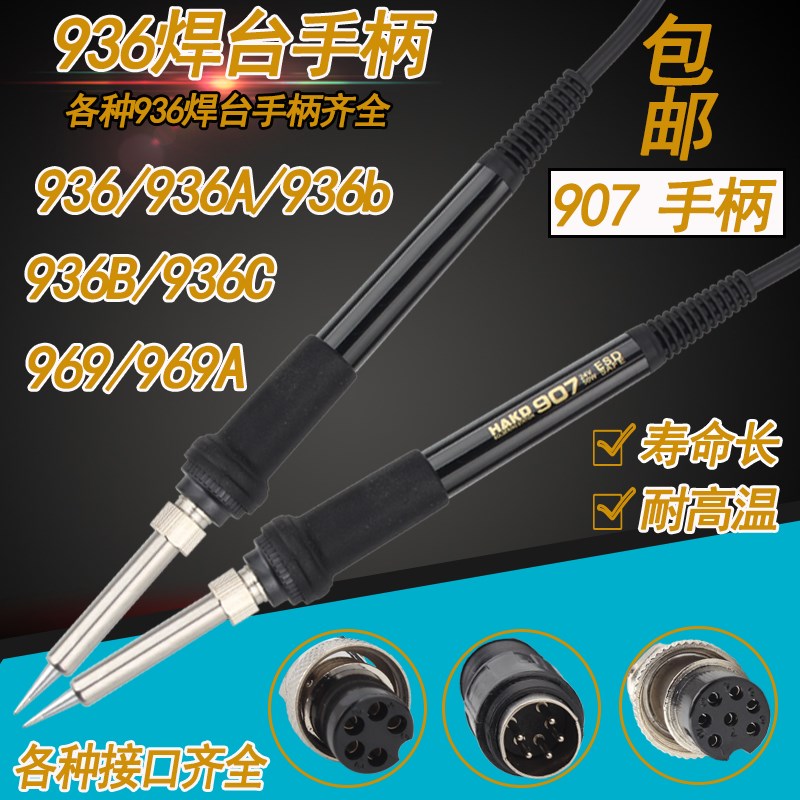 936焊台手柄可调恒温电烙铁手把3孔5孔5针6孔907烙铁笔A1321芯