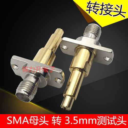 SMA母头转3.5mm手机测试头SMA-K菱形RF射频头连接器C3.5带齿外齿