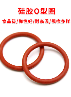食品级硅胶O型圈 外径10-45*线径4mm红色橡胶密封垫圈 防水耐高