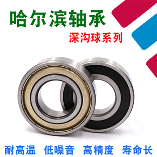 63207 63206 2RS 63205 哈尔滨加厚深沟球轴承