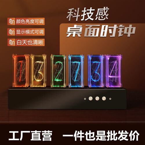 LED拟辉光管时钟客厅座钟电脑桌面台式锺创意静音RGB夜光数字钟表